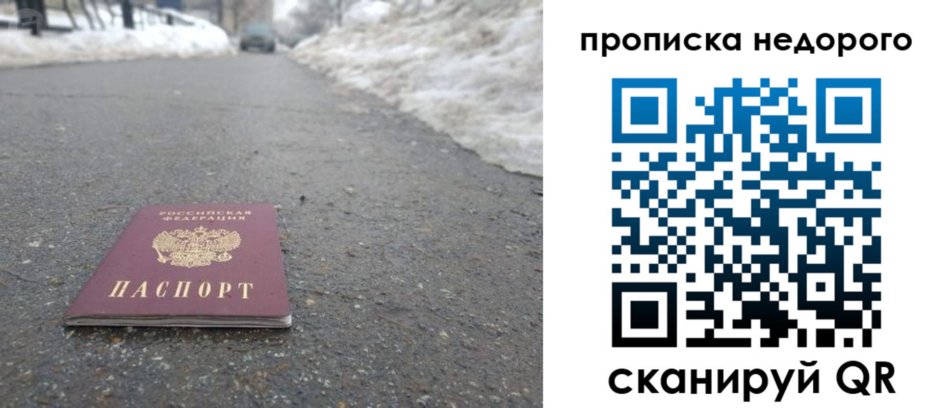 прописка в Балее